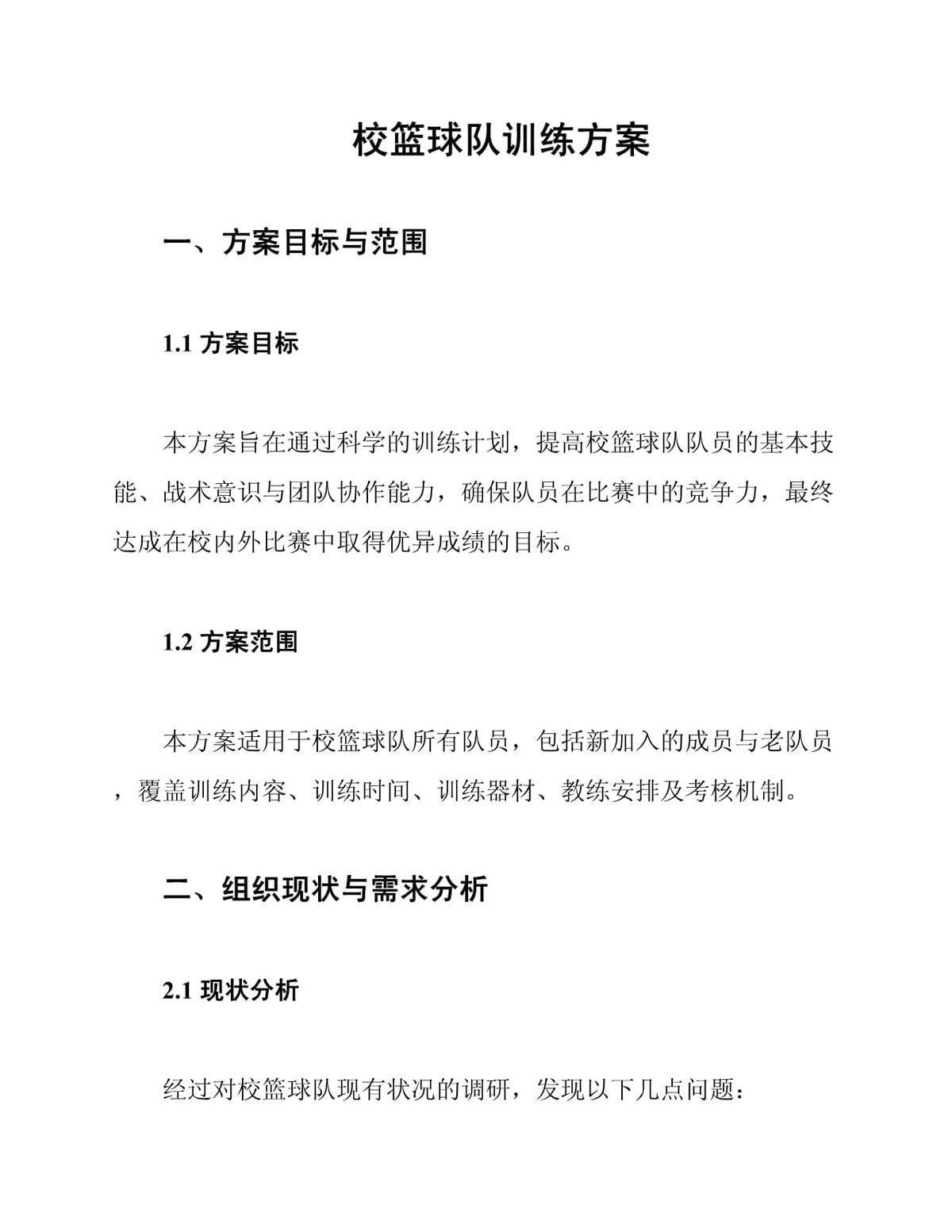 美式篮球训练计划_0